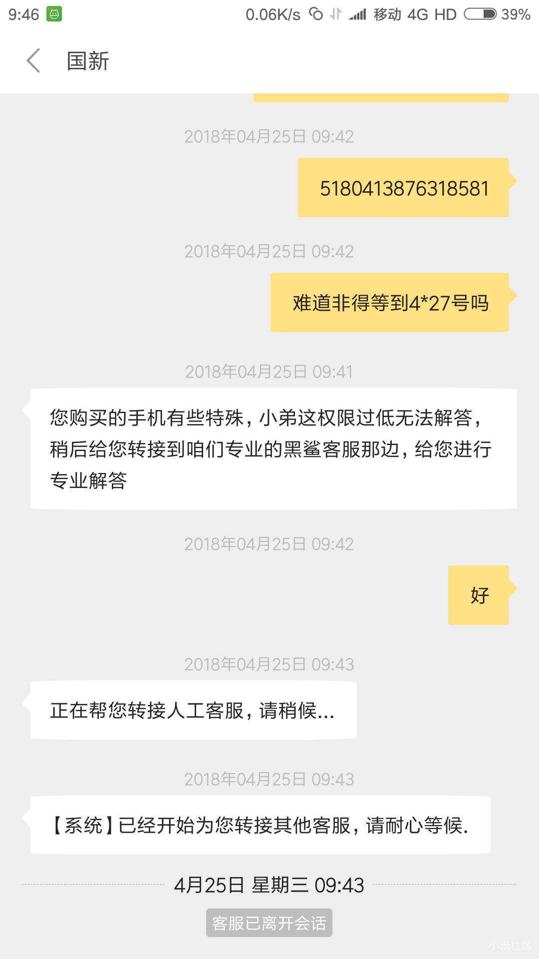 黑鲨手机什么时候发货