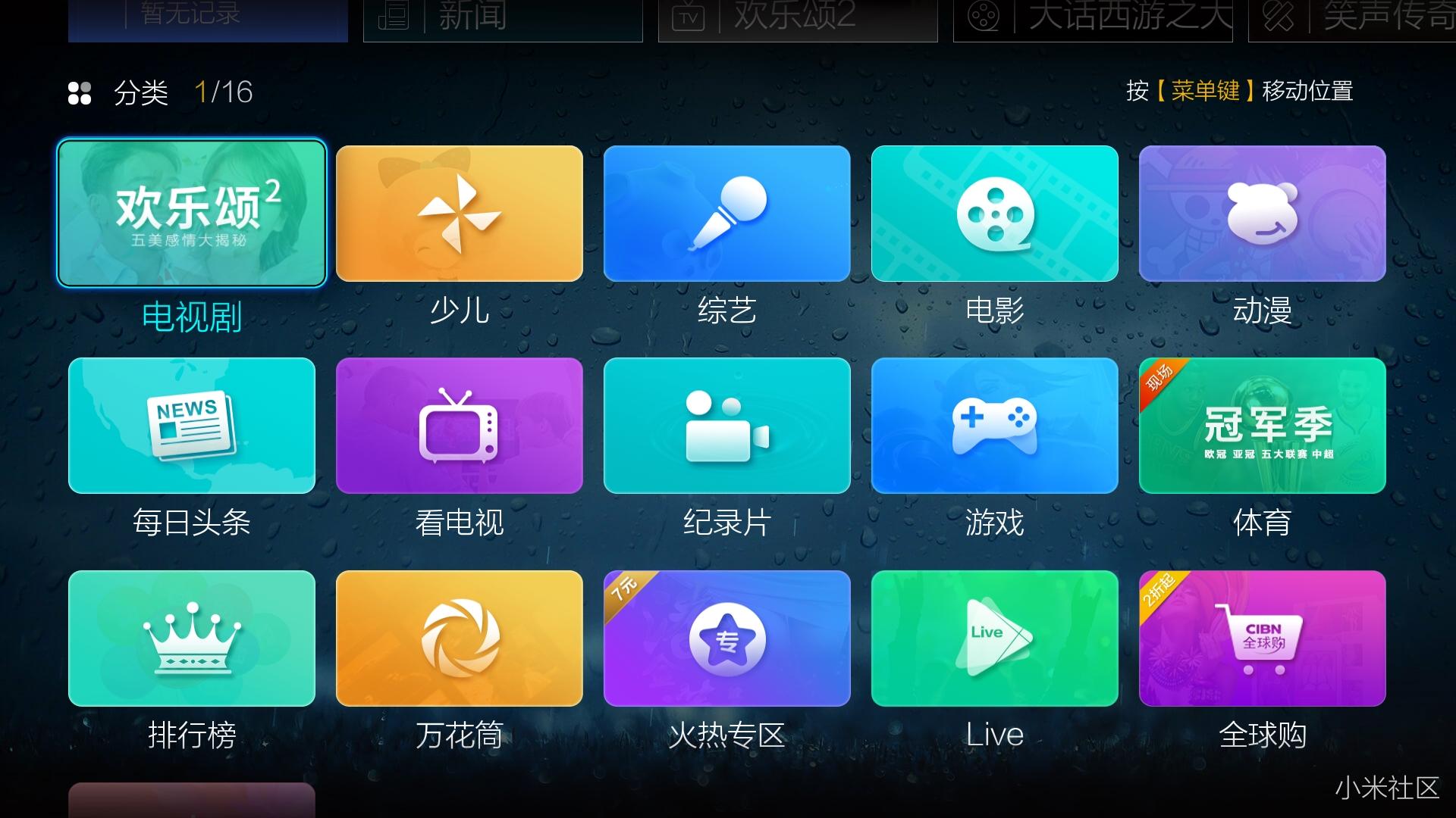 深度揭秘!小米电视五款装机必备的电视软件!