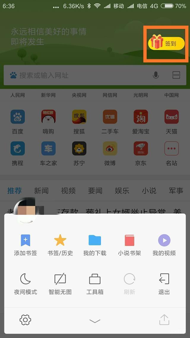 小米浏览器签到图标没有了是怎么回事?如下图