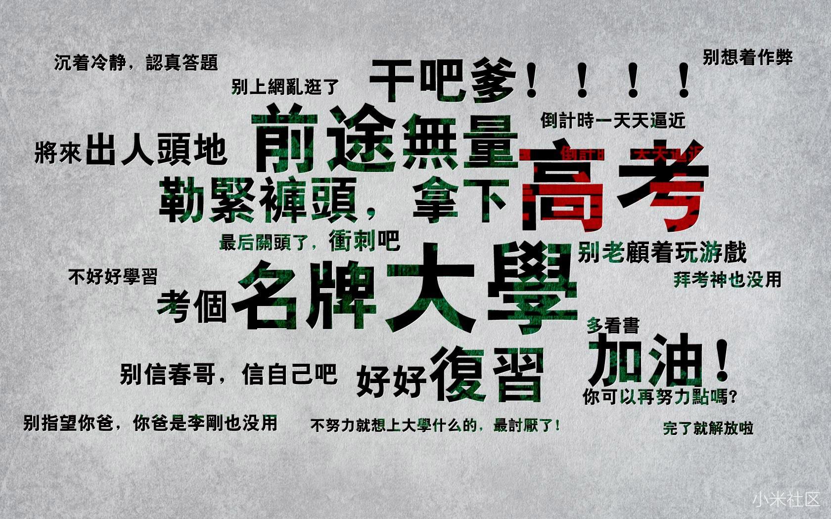 2019年5月16高考面前人人平等,很多高考生都会找一些高考加油励志