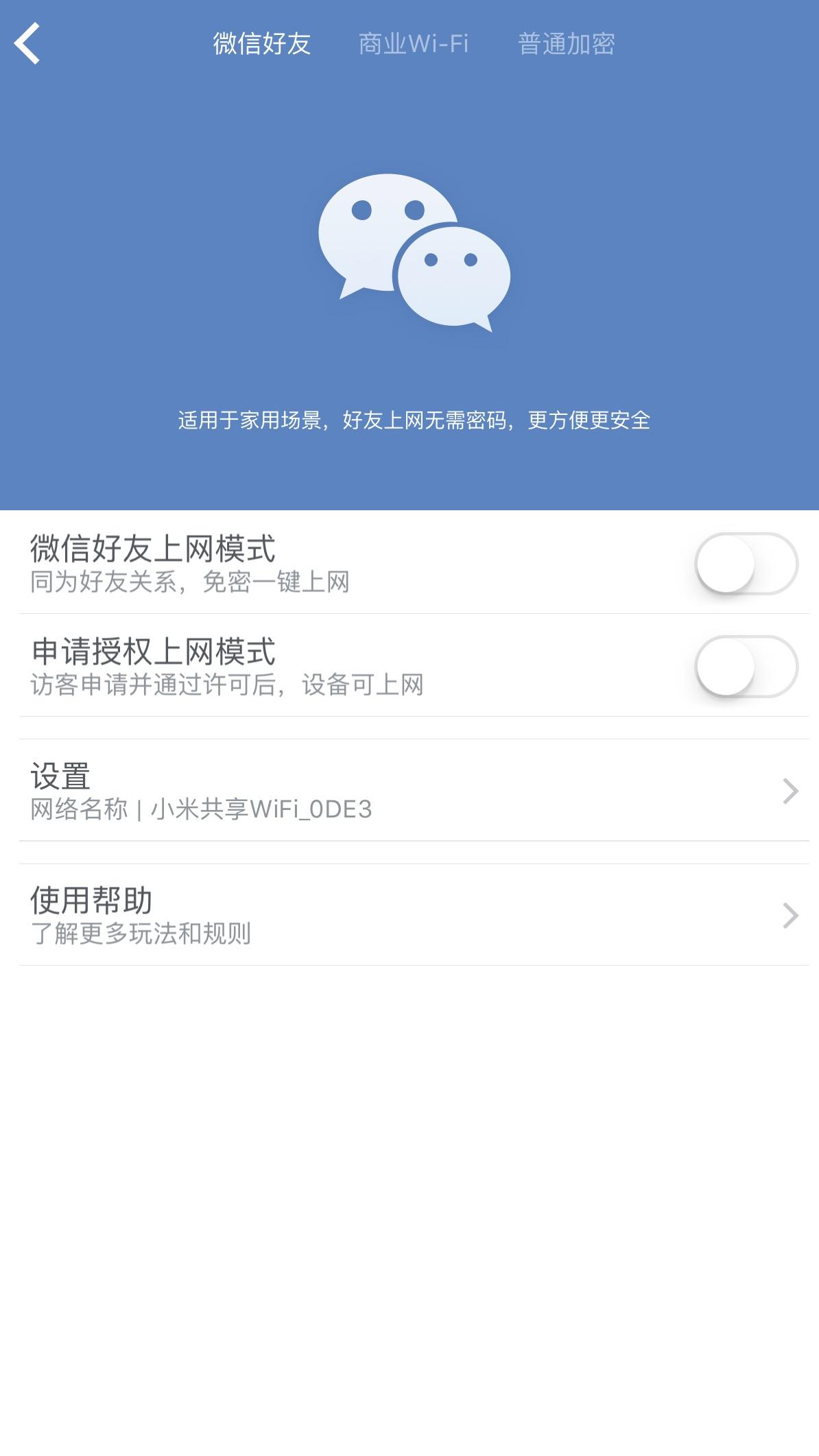 请问这个小米共享wifi到底怎么关闭?