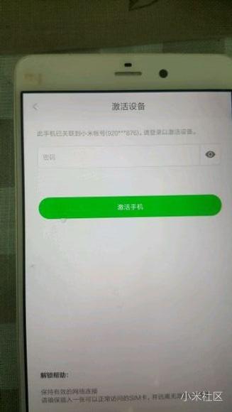 红米2A高配版2014816小米强制解除账号绑定