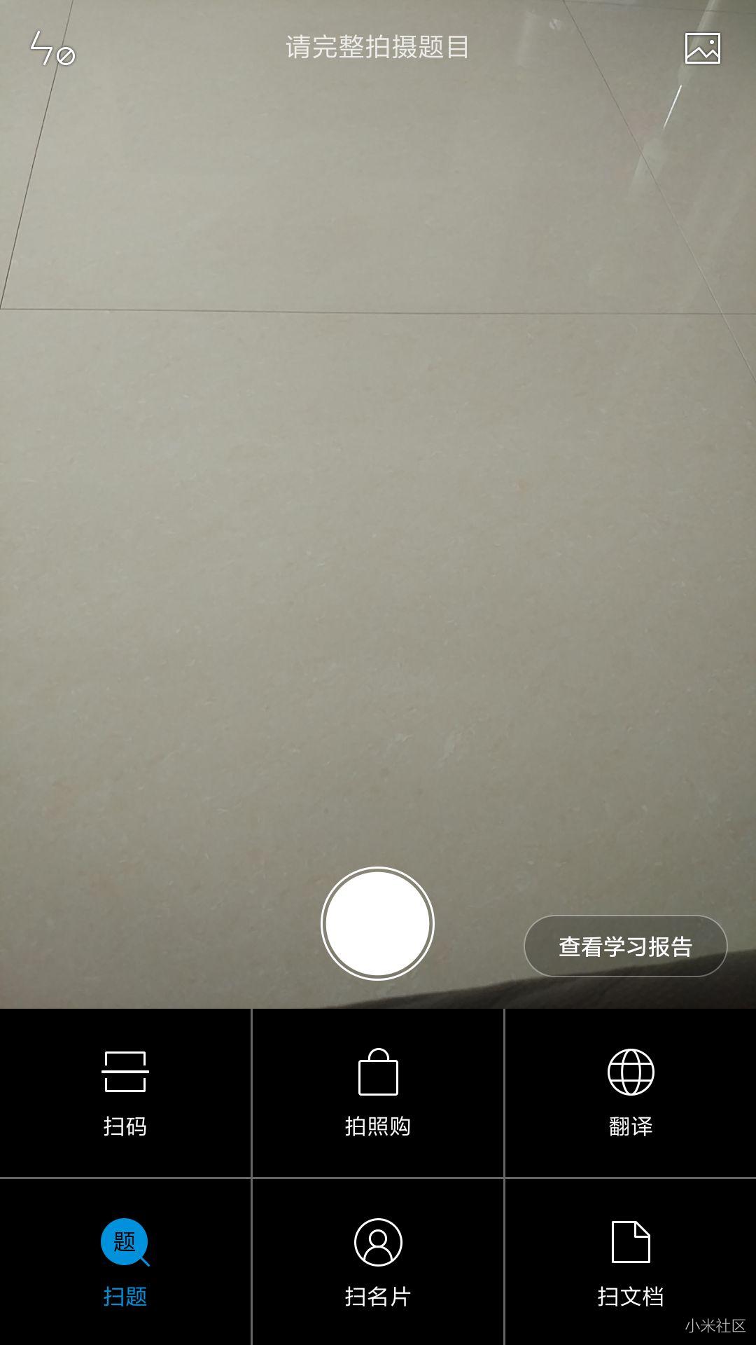 求救!小米5x的MlUI8的扫题功能怎么用