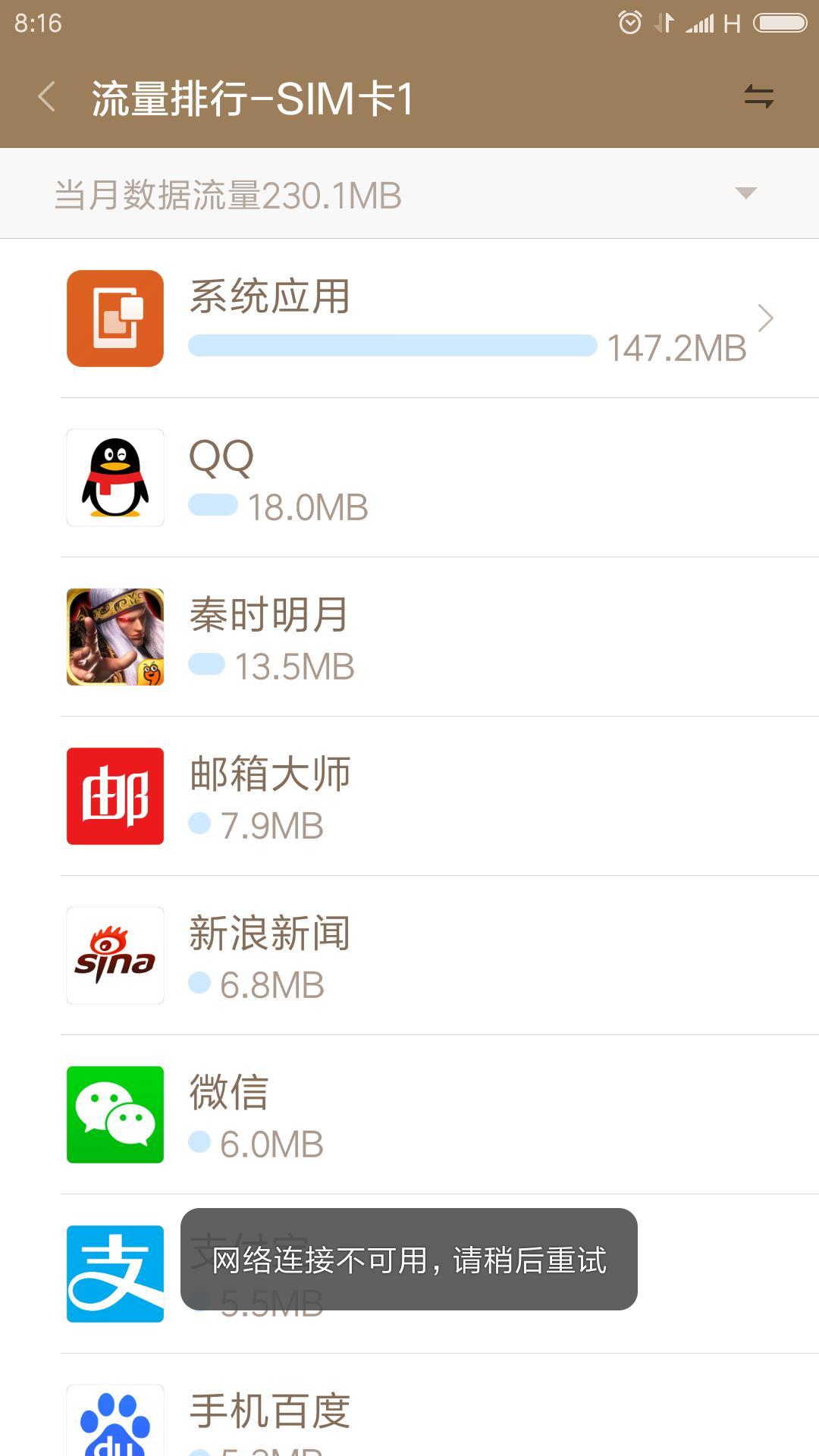 红米Note4,稳定版,如何关闭MIUI安全中心偷跑流