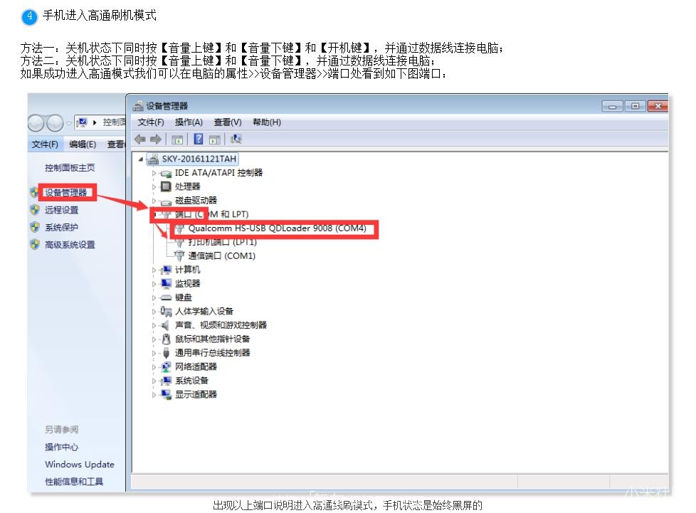 小米NOTE 解决手机定屏重启 刷机神器 强制解