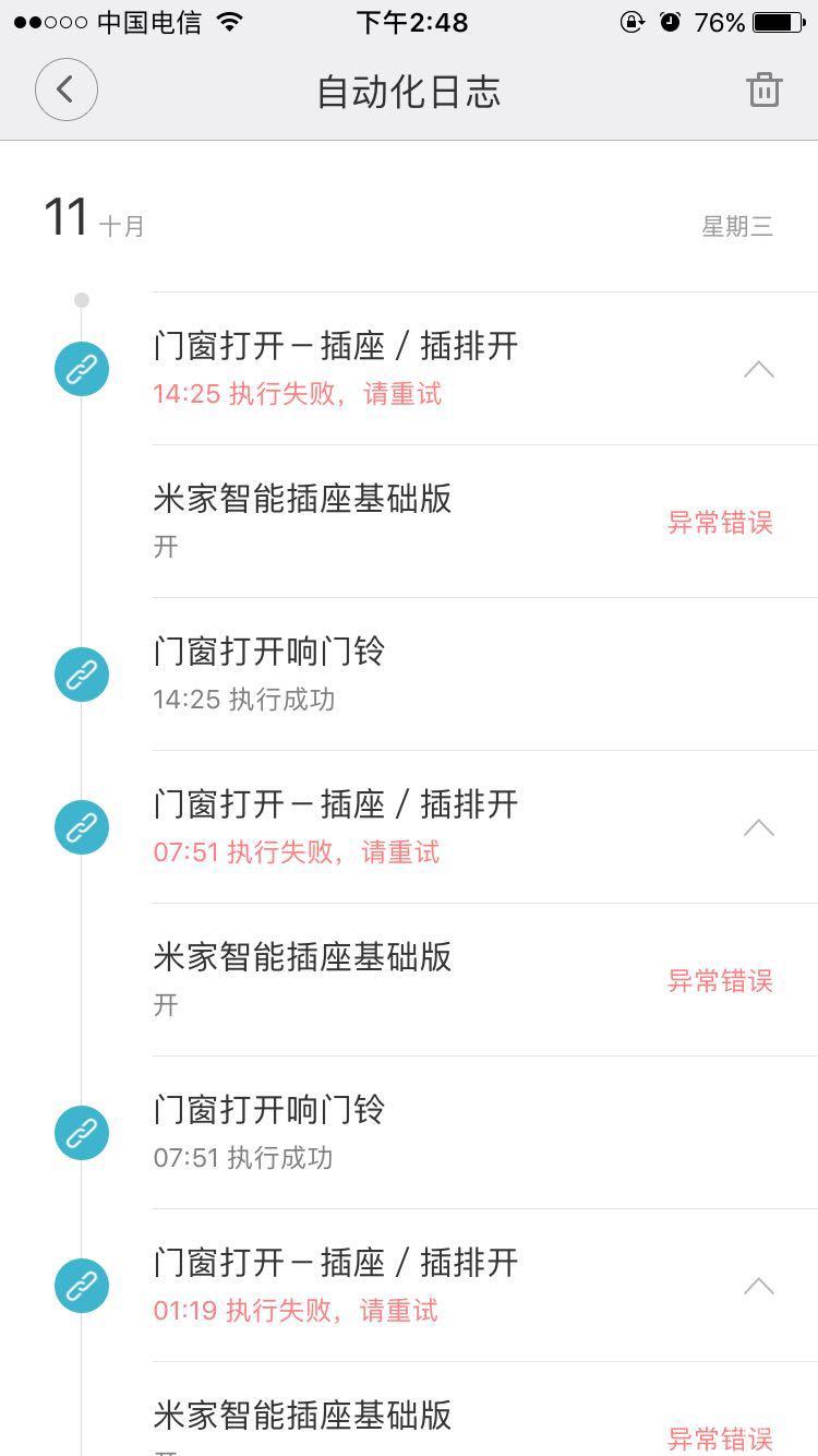 小米智能插座基础版执行失败,请重试,异常错误