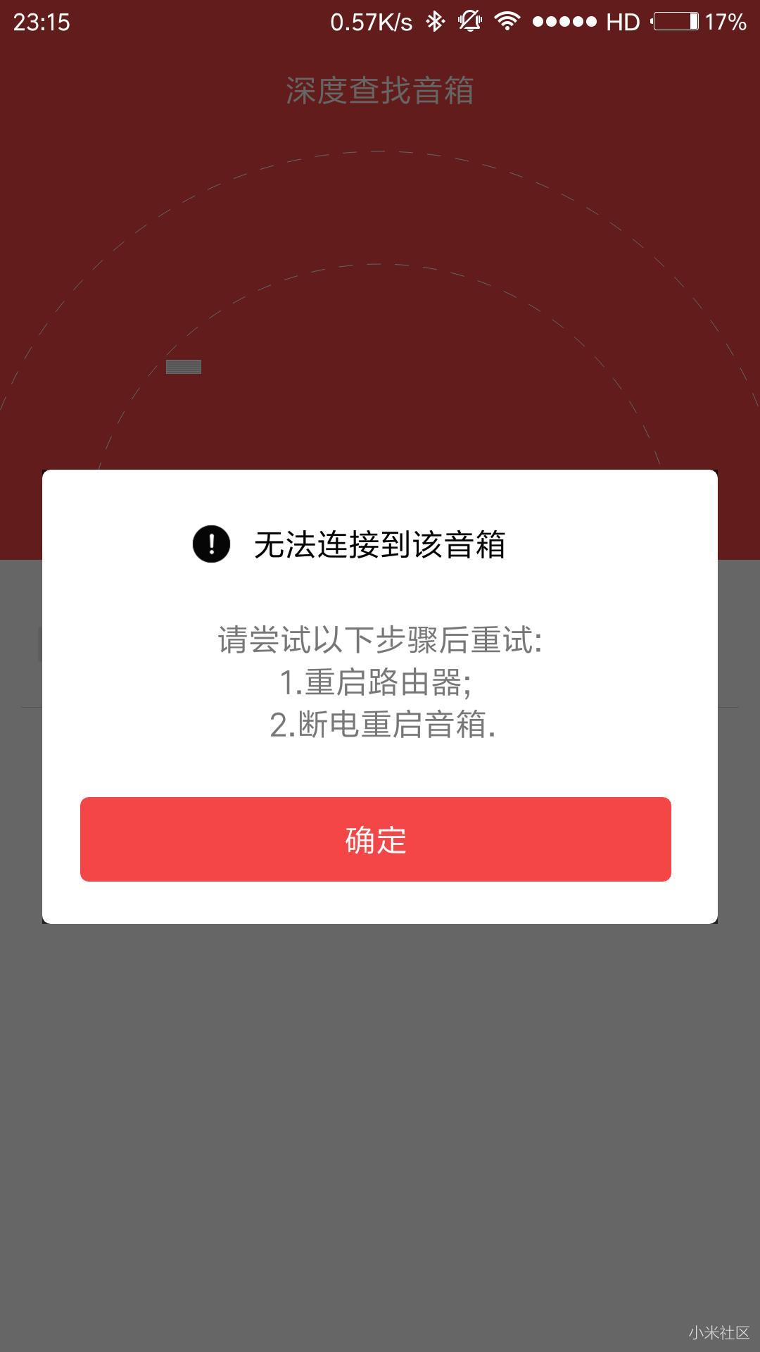 小米音响app为什么连不上家庭影院