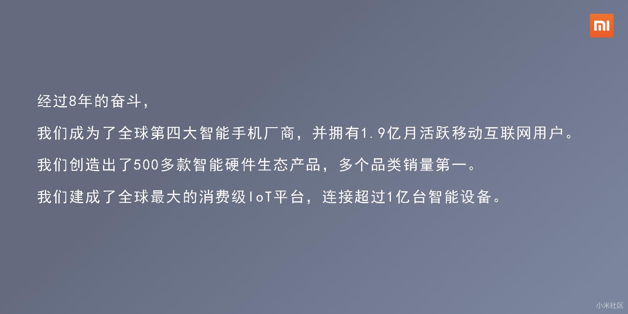 小米8深圳发布会流程泄露,PPT简版遭曝光