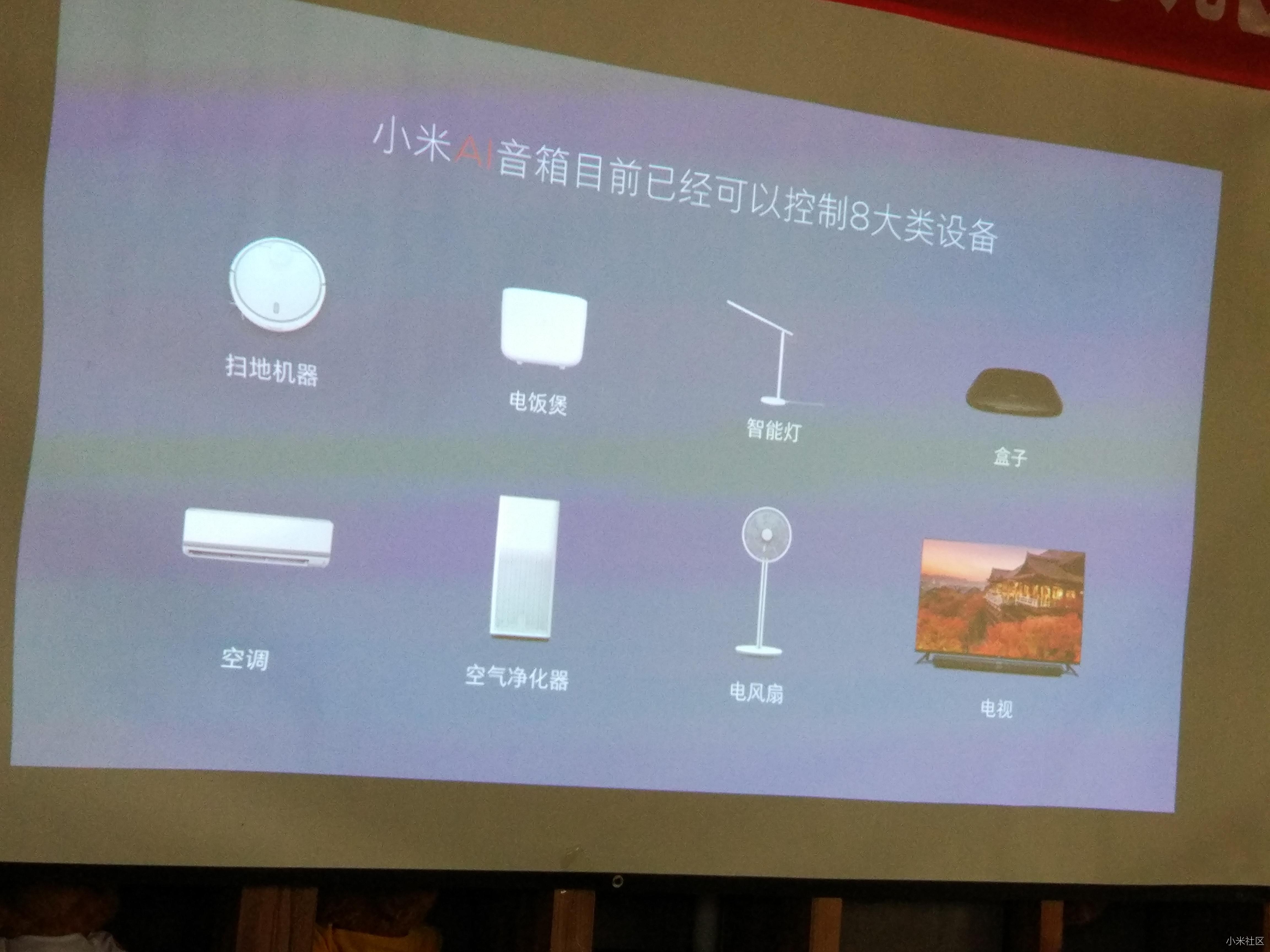 小爱同学!哎~一句话的事~--小米同城会,小AI品