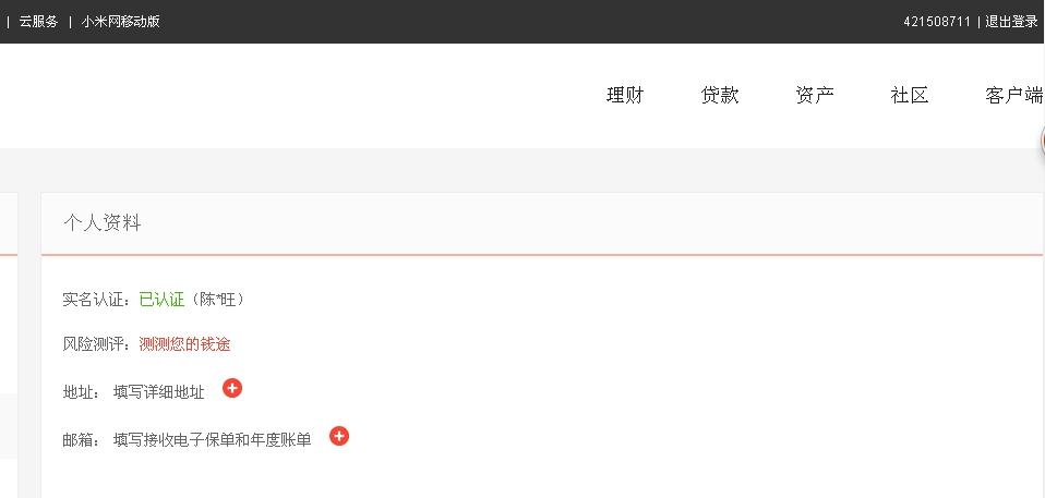 小米金融解绑实名认证,真心难