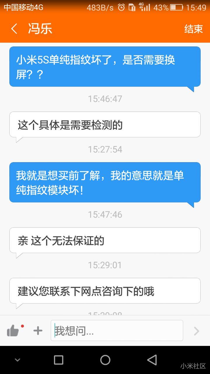 小米5S指纹坏了要换屏的知识