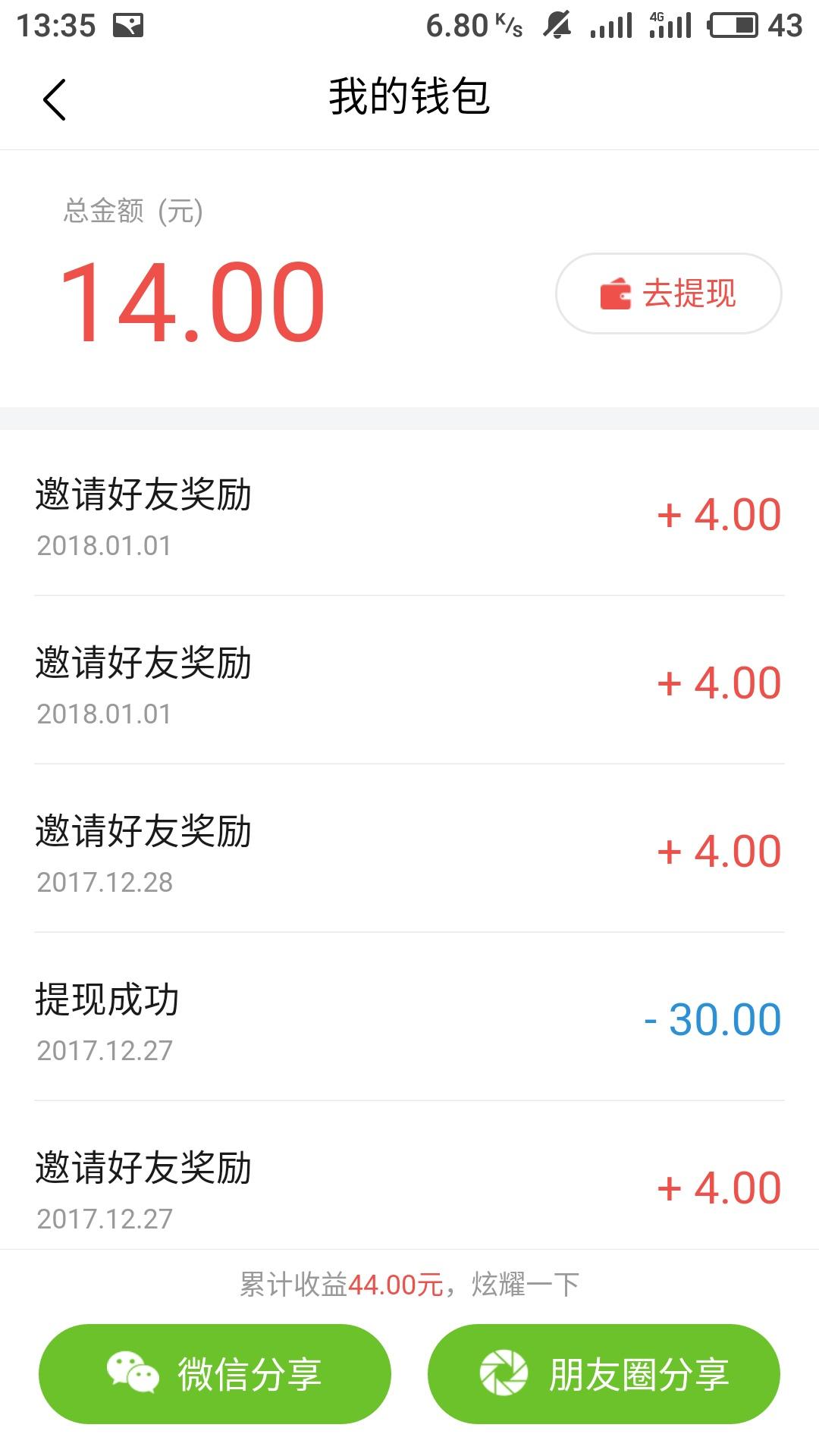 能提现,点击立即领取微信登录授权,即可,每人4