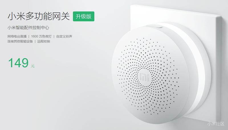 小米多功能网关(升级版)--带来更智能、更好玩
