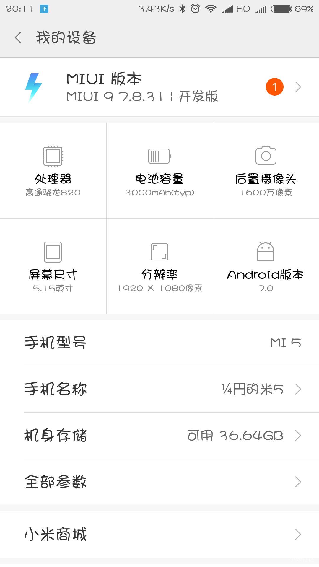 小米5卡刷降级成功