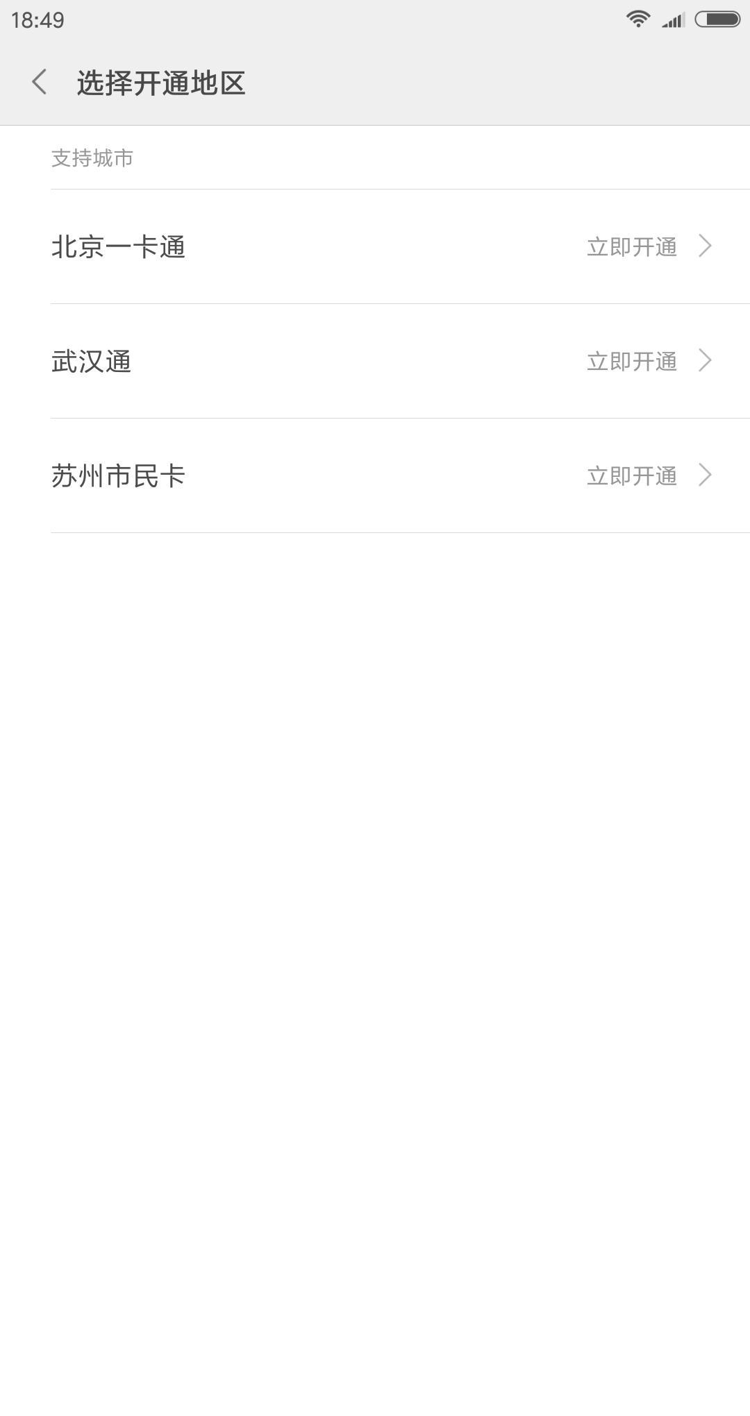 mix的小米钱包交通卡新增2个城市了