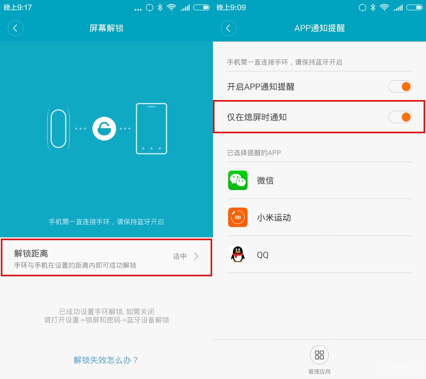 【小米运动App升级2.1.7,加入设置解锁距离功