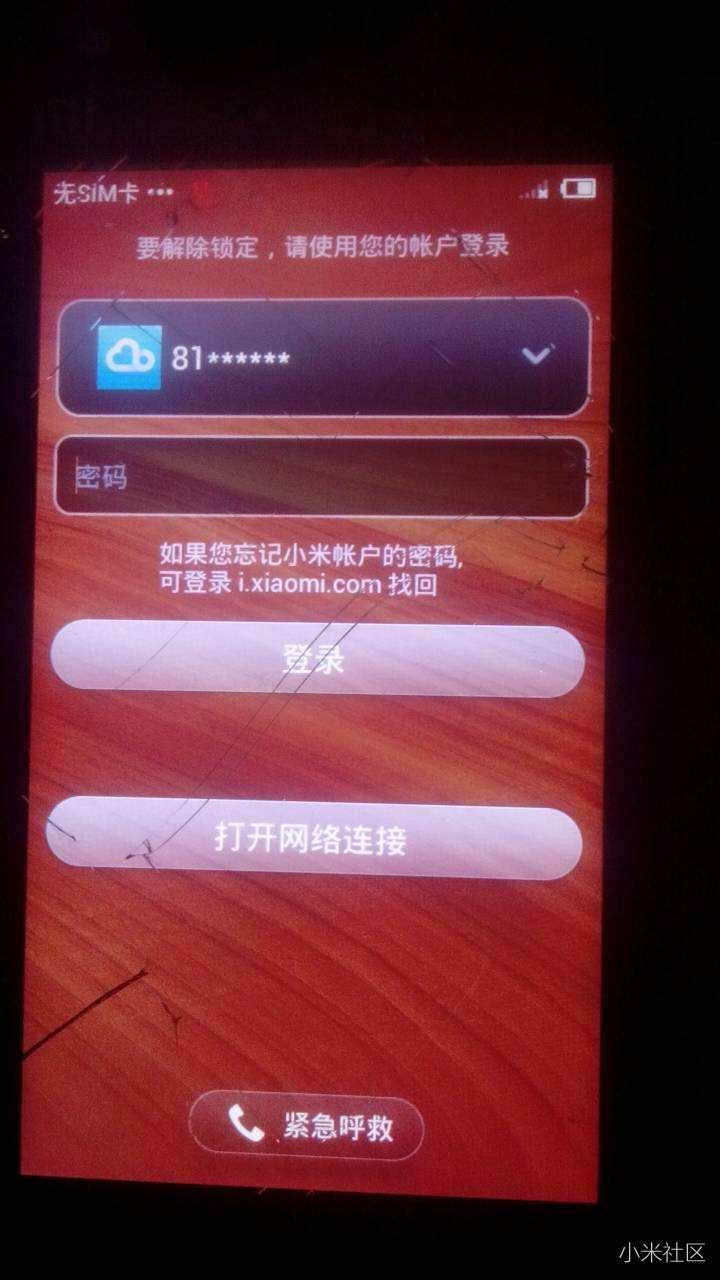 红米账户锁怎么解 捡来小米账号怎么破解 捡到小米手机注销账号