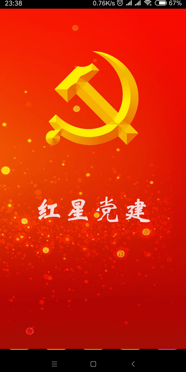 七一建党节专题 | 迎接祖国97周岁生日我爱你中