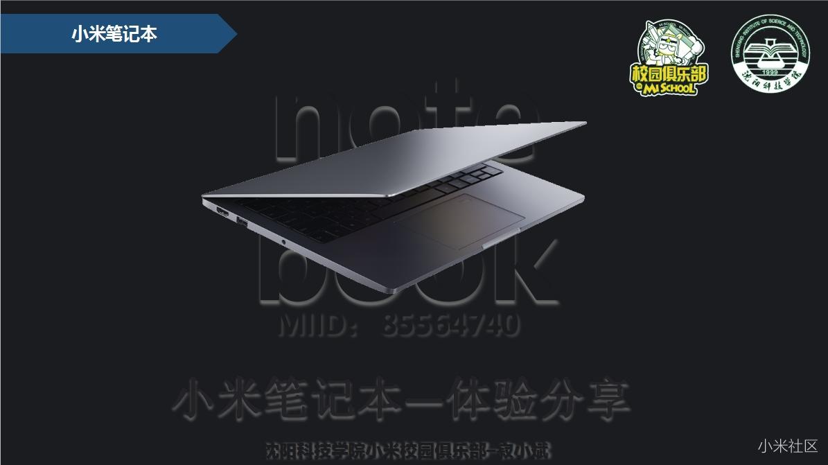 小米校园俱乐部及小米笔记本  提供的品鉴产品  小米笔记本pro i5 8g