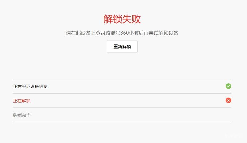 小米mix2s解锁失败,显示360小时后再次尝试