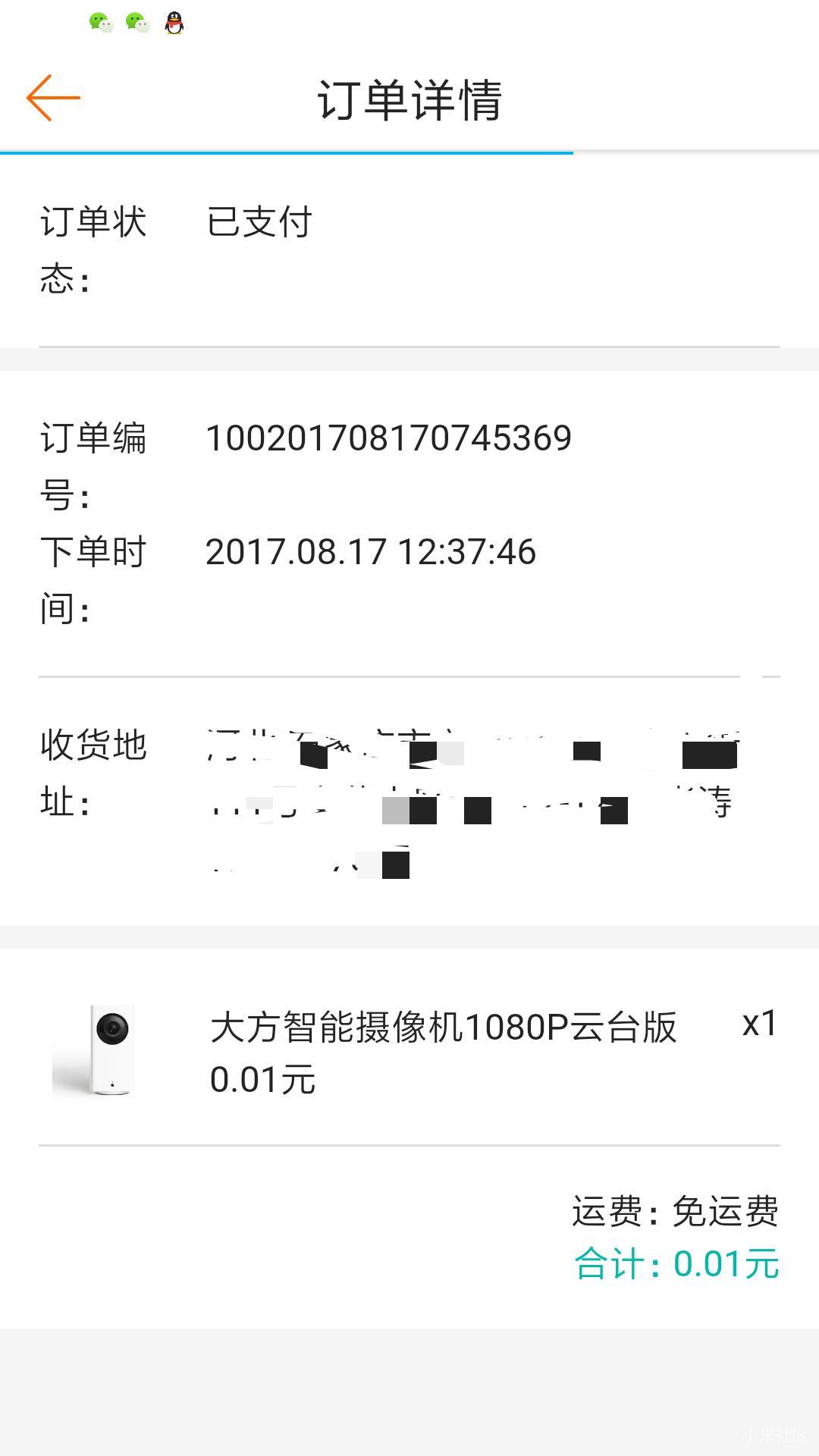 小米众测·第93期【大方智能摄像机1080P云