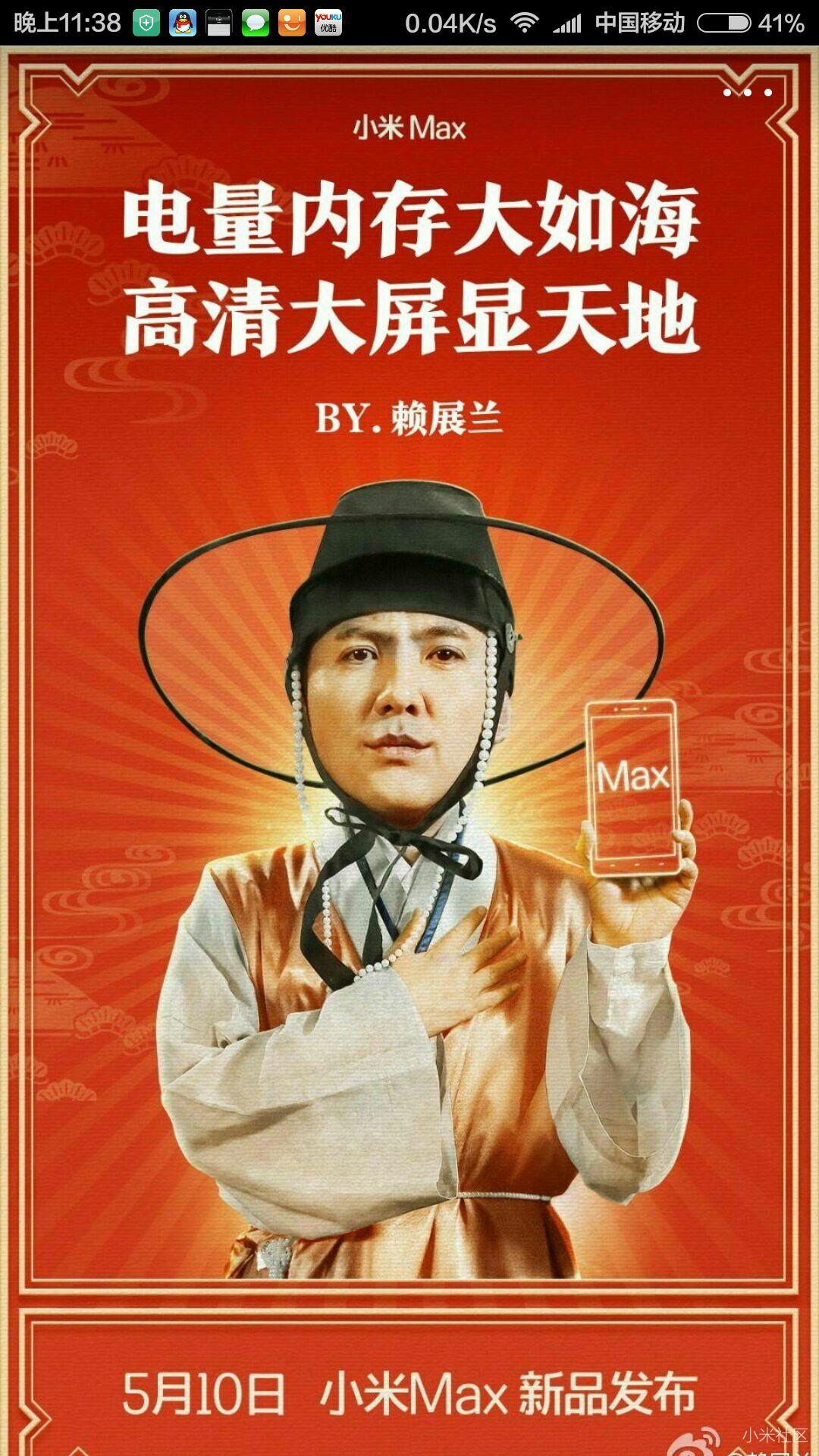 【开奖】晒小米Max造句海报 赢小钢炮蓝牙音