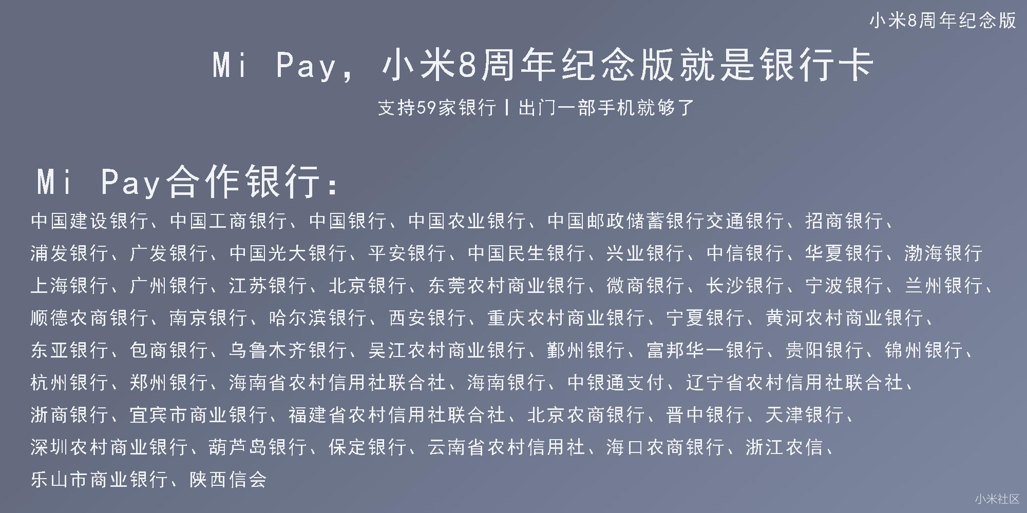 小米8深圳发布会流程泄露,PPT简版遭曝光