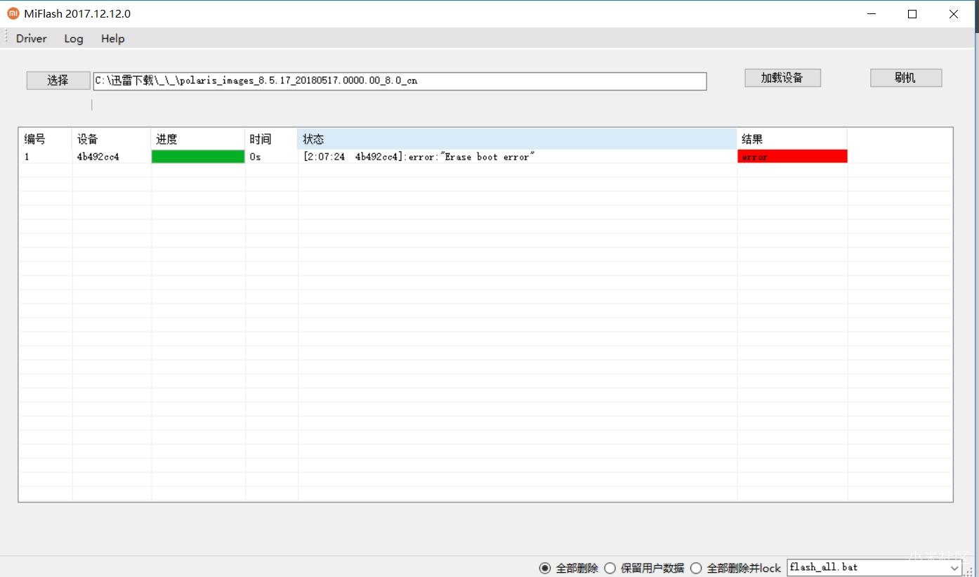 小米mix2s刷机疑似变砖.求解答