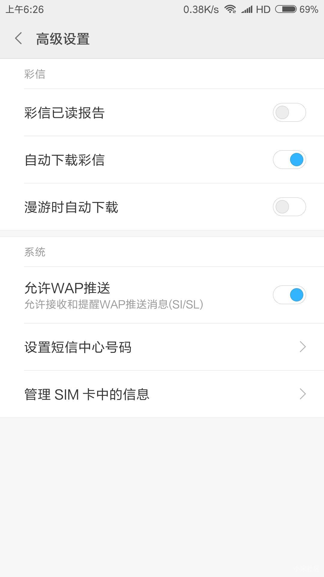 小米短信中心号码不能设置怎么办