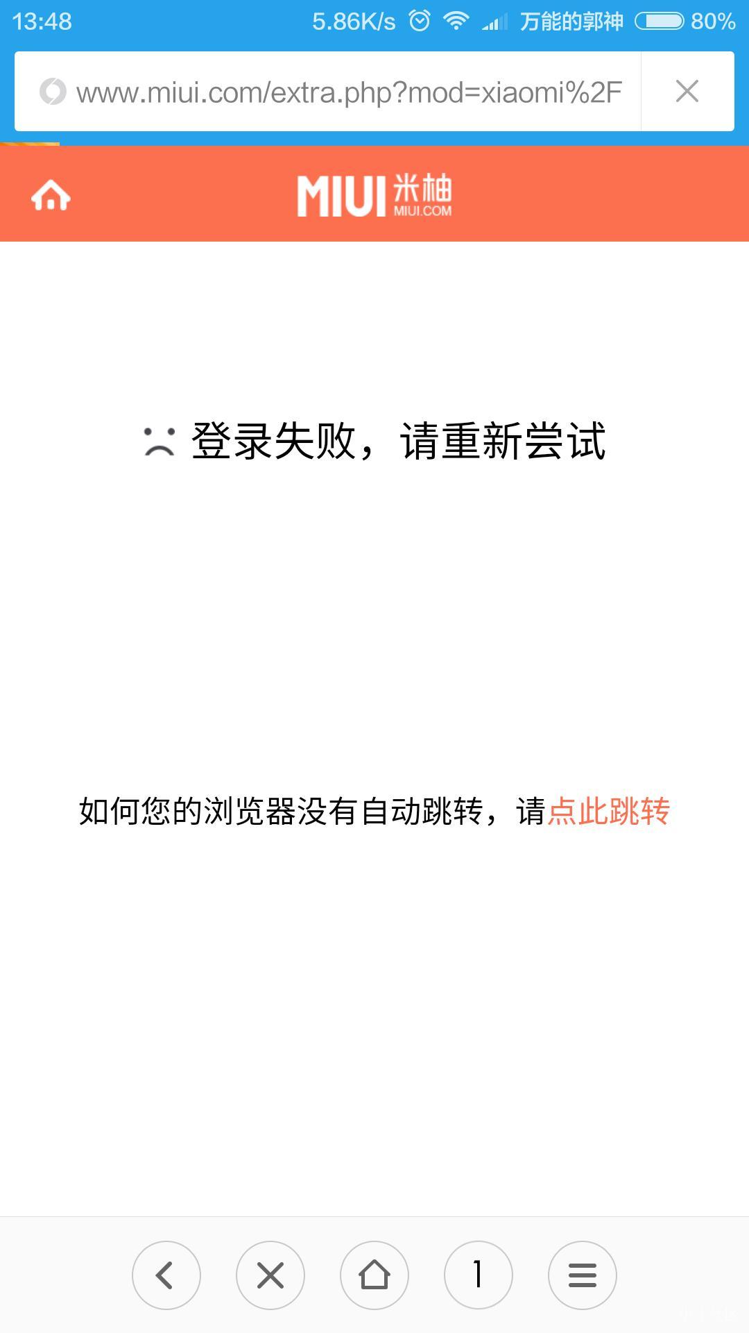 小米5解BL锁登陆不上是什么意思啊?连下载工