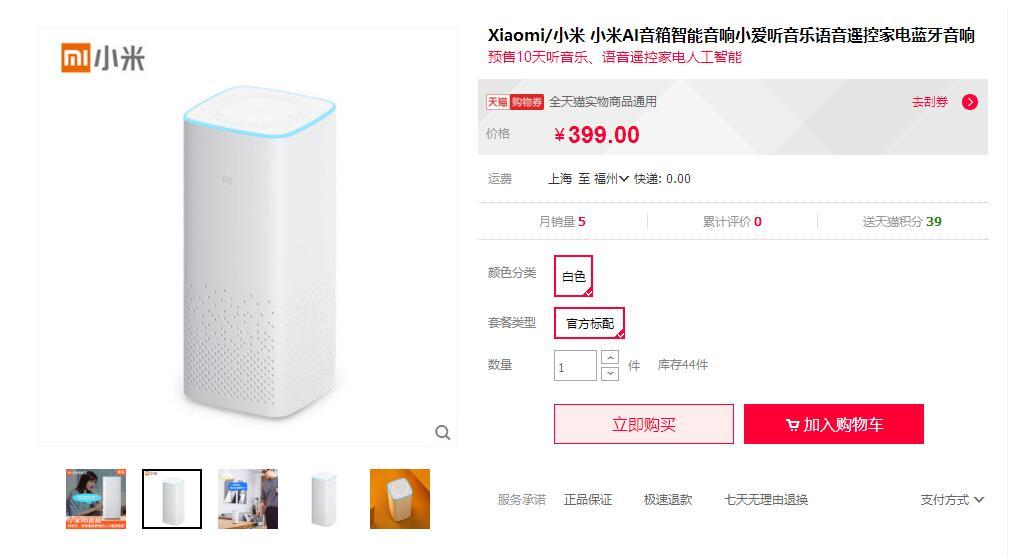 小米AI音箱-小爱同学9月26日开售