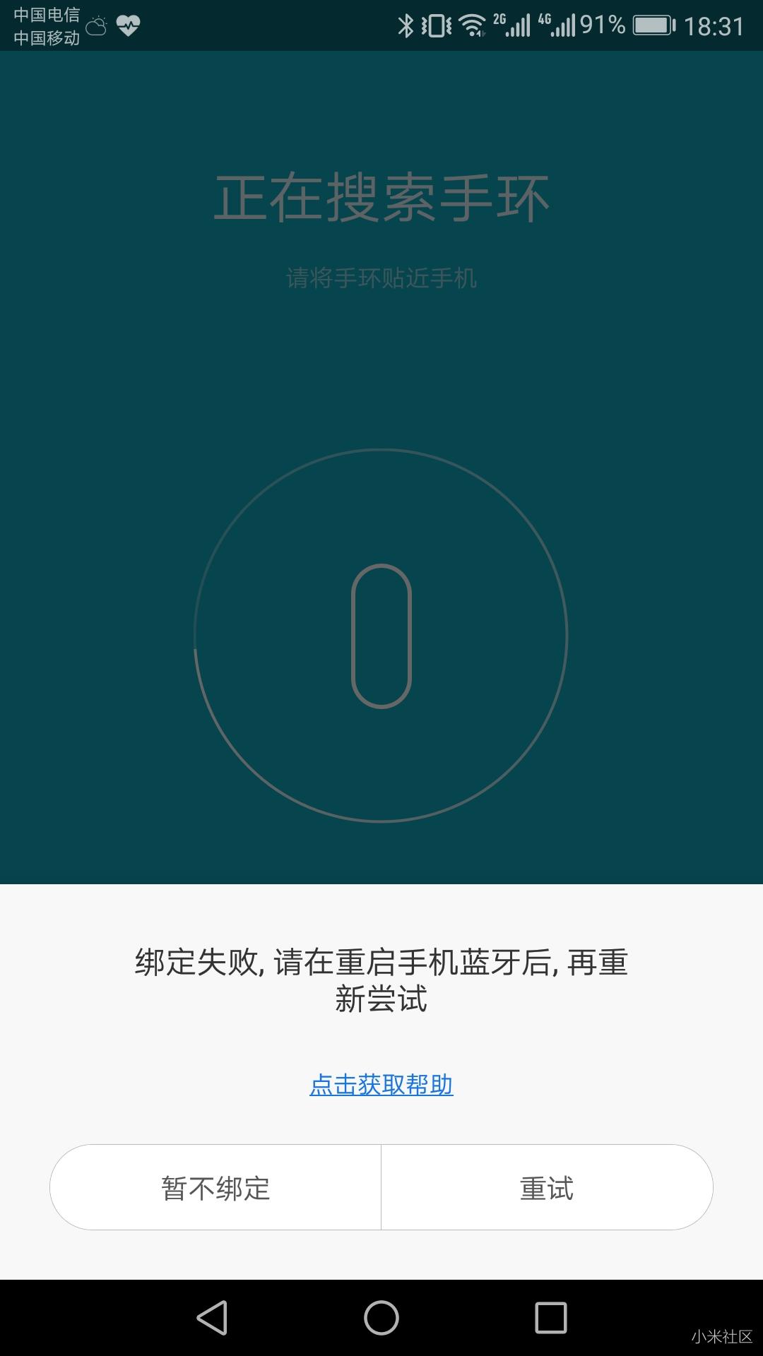 小米手环2搜索不到!