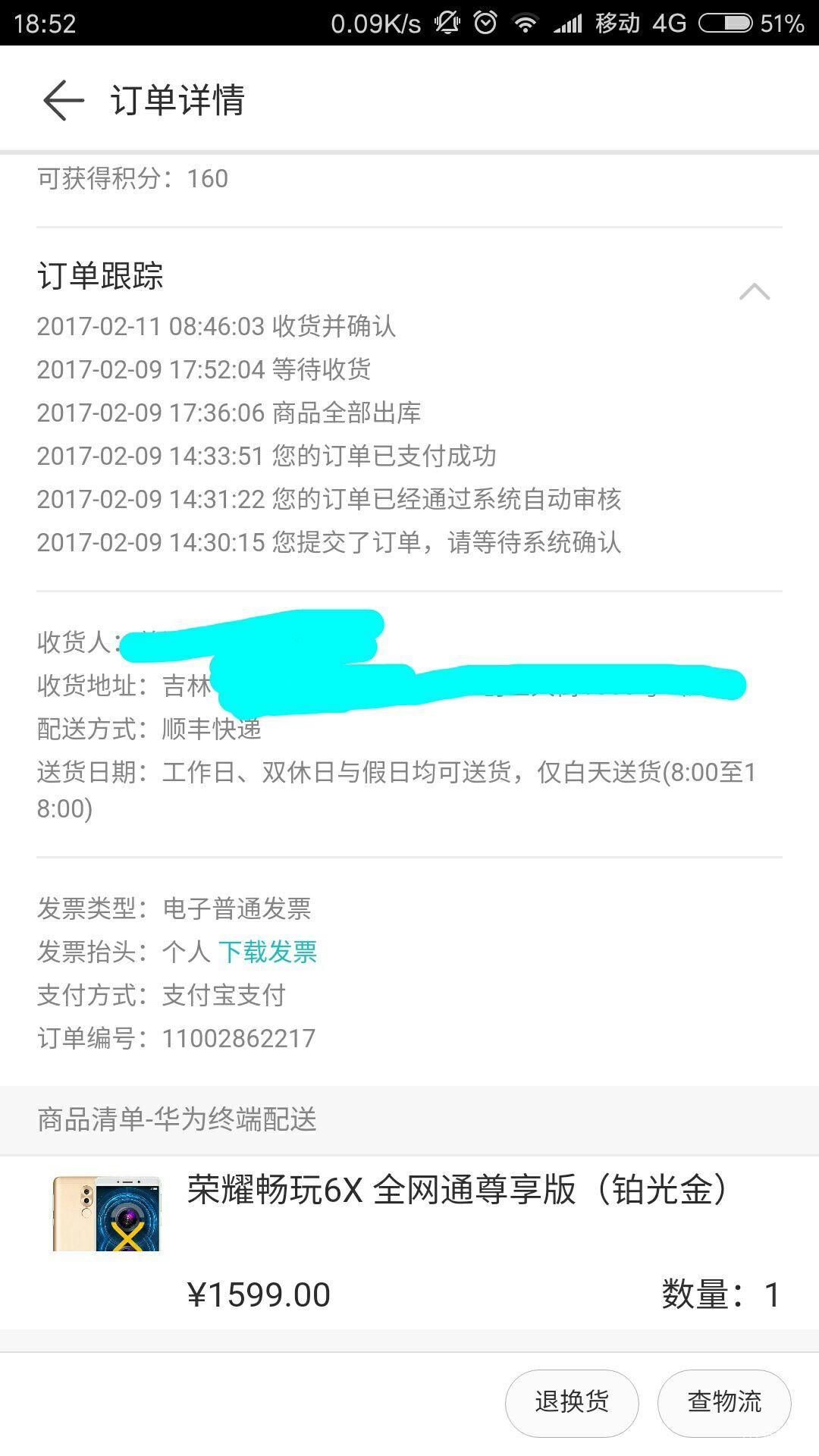 拒收了一台红米note4,物流小米6天 VS 华为1天