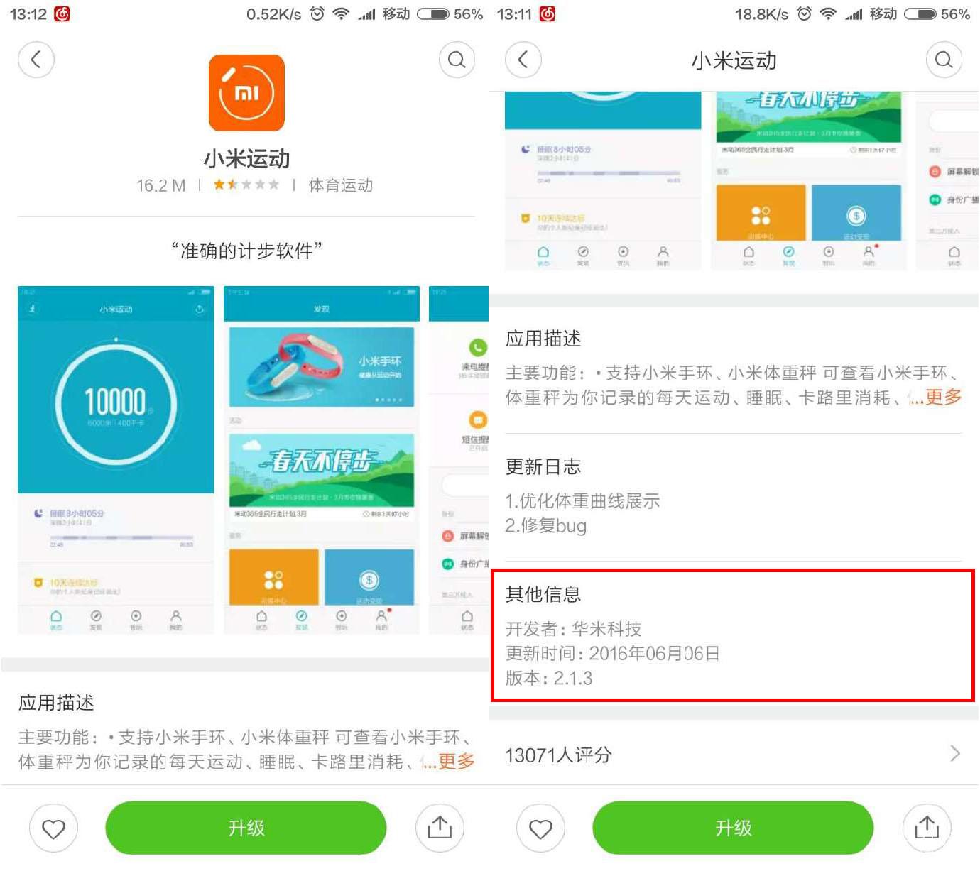 【小米运动App升级2.1.3,主要优化了体重曲线