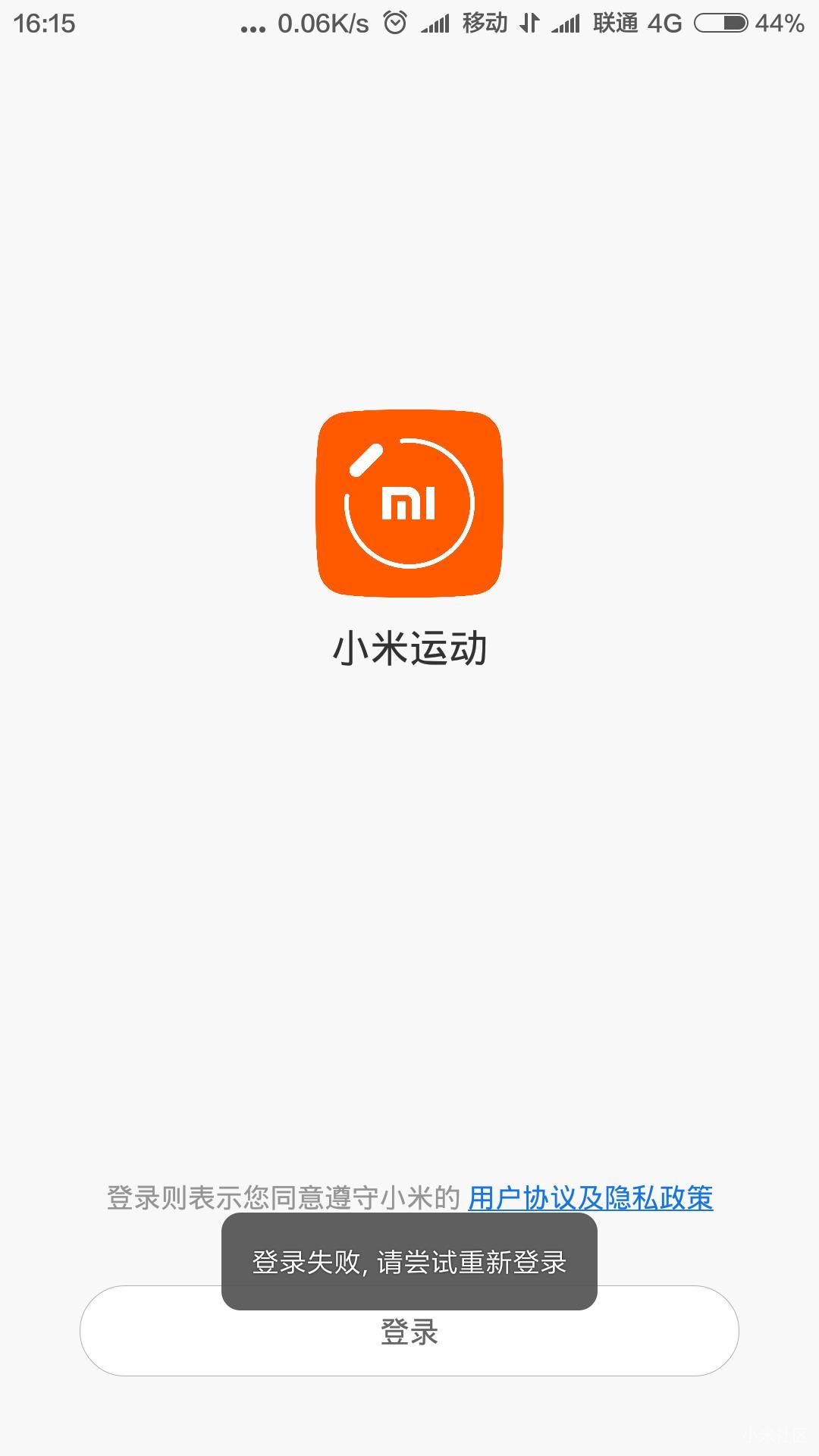 小米运动登录失败,多次登录都失败,删除了,清理