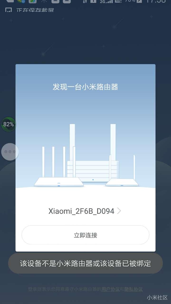 第一次连接小米路由器,提示已被绑定,怎么处理