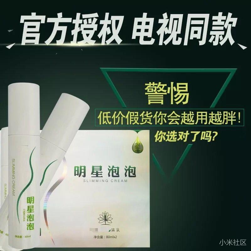 明星泡泡瘦身咋样明星们的减肥妙招泡泡一抹