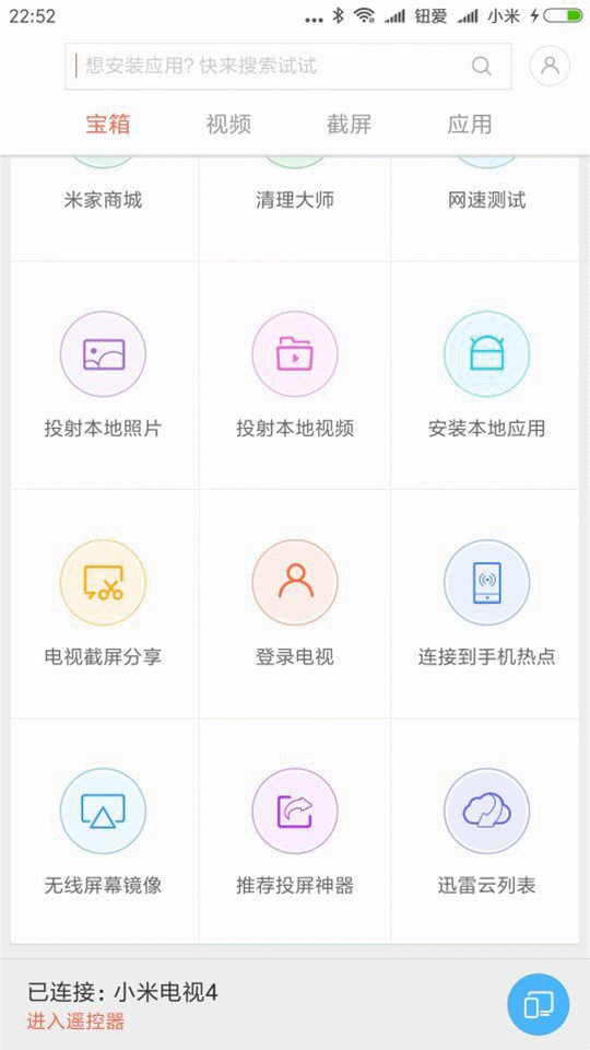 小米投屏神器 | 电视遥控安装应用截屏观看视频
