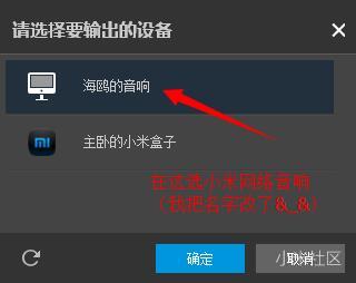 在Win7下实现本机音乐投放小米音响