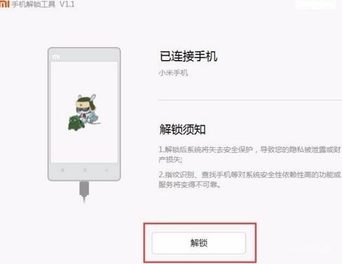 小米note2 刷开发版 root 解锁system NFC卡模