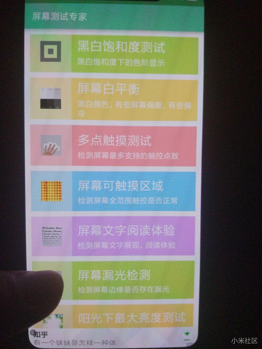 跪求大神小米8屏幕检测漏光,发现刘海那个位置