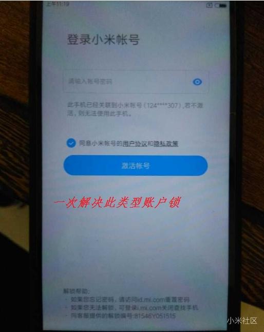 红米note4-2016050-2016051破解帐户锁 密码