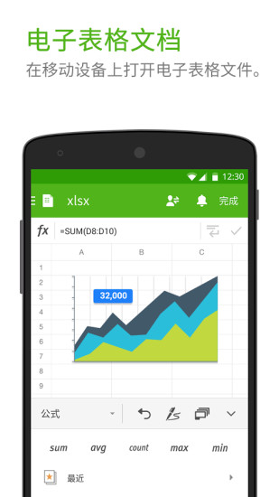 移动办公 | 手机表格制作软件合集