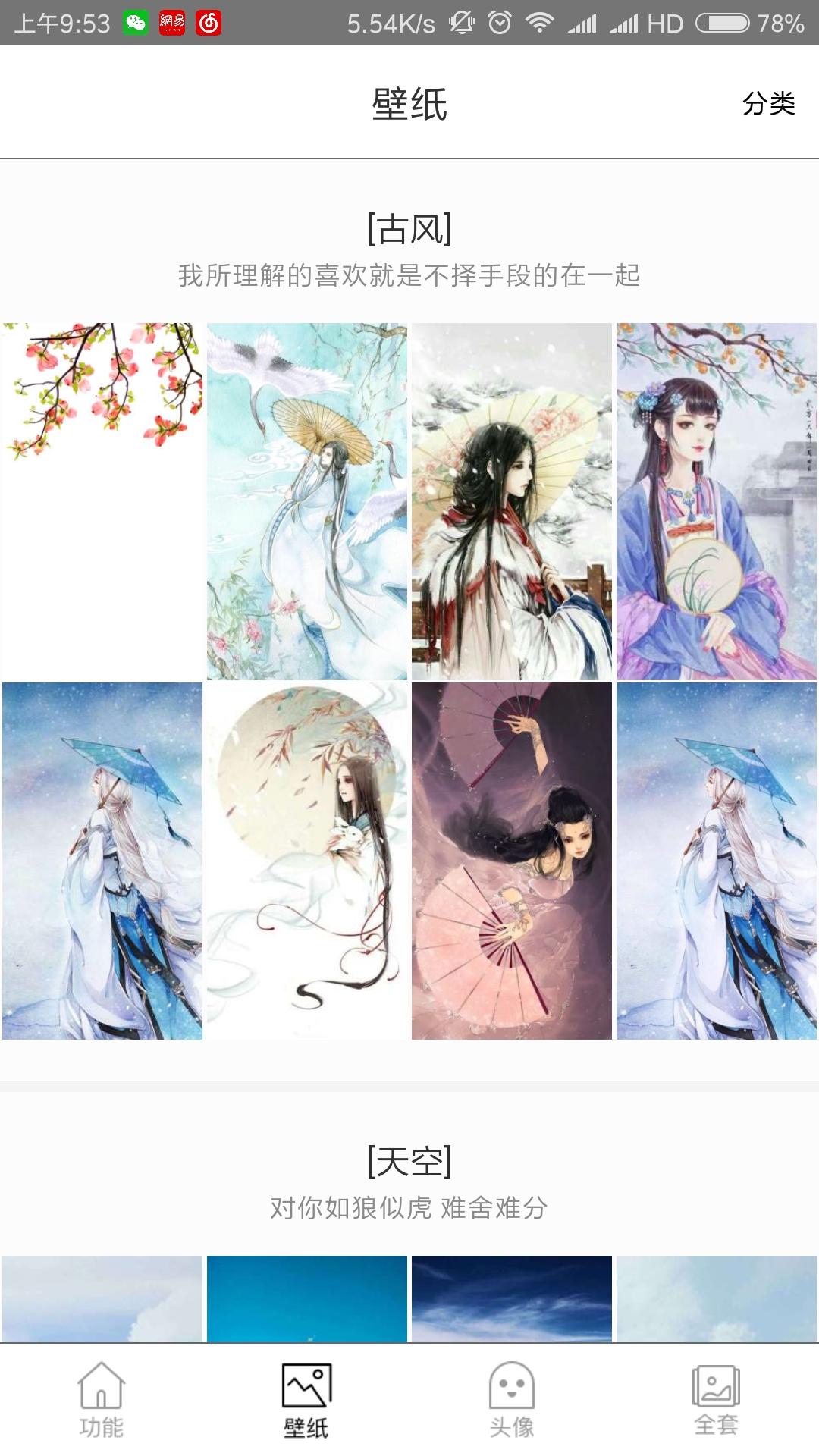 【小米达人】全屏QQ主题美化+屏幕倒计时小