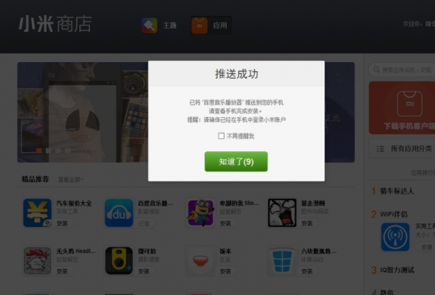 教你巧用小米应用商店网页版推送安装各类AP