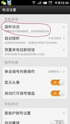 苹果手机翻转静音怎么设置_小米2手机翻转屏幕设置_苹果手机翻转静音怎么设置