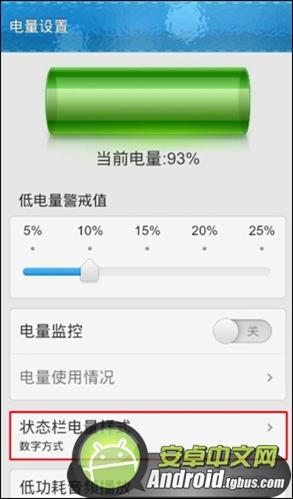 第四步:状态栏电量样式-数字方式