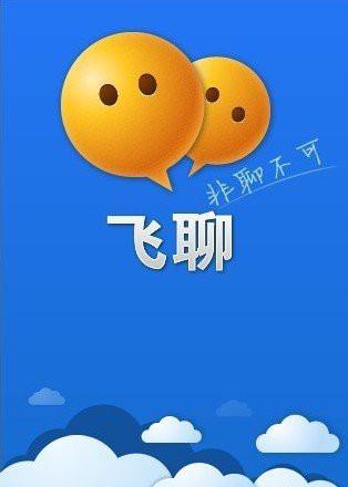 飞信 联通可以用吗_联通 飞信 不能登录_如何开通联通飞信