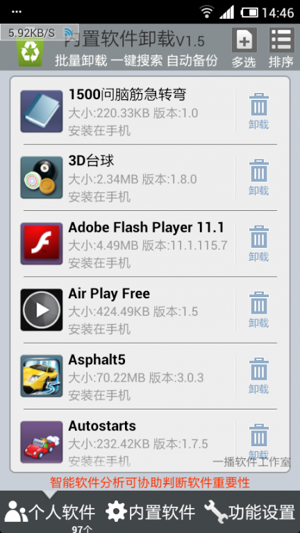 还可卸载的软件有:GOOGLE TALK、Gmail、GOOGLE通讯录同步 ...