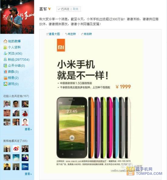 击碎所有质疑 小米手机质量销量不存疑(续)